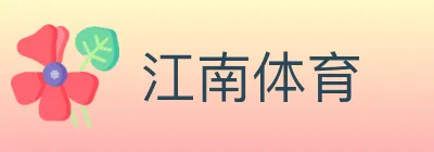 江南体育 Logo